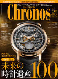 クロノス日本版 no.100