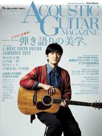 紀伊國屋書店BookWebで買える「アコースティック・ギター・マガジン 2022年6月号 Vol.92 SPRING ISSUE」の画像です。価格は1,650円になります。