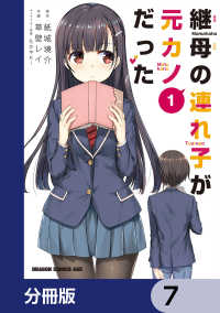 ドラゴンコミックスエイジ<br> 継母の連れ子が元カノだった【分冊版】　7