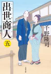 文春文庫<br> 出世商人（五）