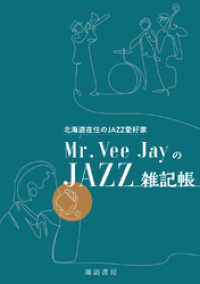 北海道在住のJAZZ愛好家Mr.Vee JayのJAZZ雑記帳 諏訪書房