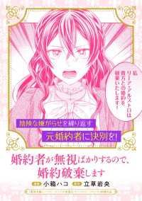 婚約者が無視ばかりするので、婚約破棄します アヴァルスコミックス