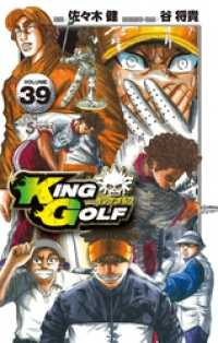KING GOLF（３９） 少年サンデーコミックス