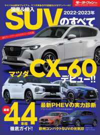 ニューモデル速報 統括シリーズ 2022-2023年 国産＆輸入SUVのすべて