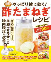 扶桑社ムック<br> やっぱり体に効く！ 酢たまねぎレシピ