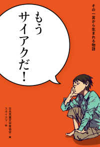 もうサイアクだ！ その一言から生まれる物語