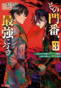 その門番、最強につき～追放された防御力9999の戦士、王都の門番として無双する～（コミック） 3 モンスターコミックス