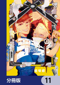 ＢＲＩＤＧＥ　ＣＯＭＩＣＳ<br> ゴゴゴゴーゴーゴースト【分冊版】　11