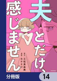 LScomic<br> 夫とだけ、感じません【分冊版】　14