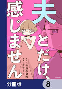 LScomic<br> 夫とだけ、感じません【分冊版】　8
