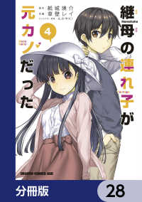 ドラゴンコミックスエイジ<br> 継母の連れ子が元カノだった【分冊版】　28