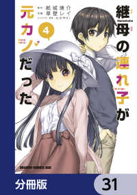 ドラゴンコミックスエイジ<br> 継母の連れ子が元カノだった【分冊版】　31