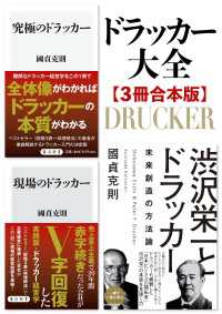 ドラッカー大全【3冊合本版】『究極のドラッカー』『現場のドラッカー』『渋沢栄一とドラッカー』 角川新書