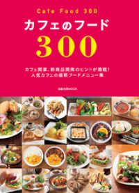 カフェのフード300