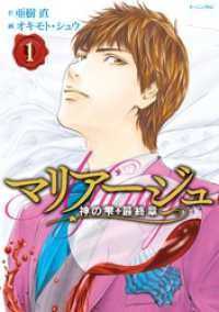 マリアージュ～神の雫　最終章～ 全26巻セット