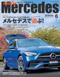 only Mercedes 2022年6月号