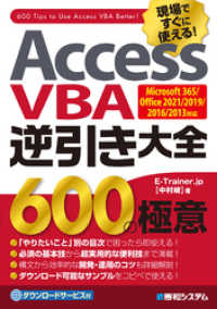 Access VBA 逆引き大全 600の極意 Microsoft 365/Office 2021/2019/2016/2013対