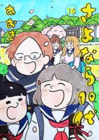 デジコレ<br> さよなら10代（１６）