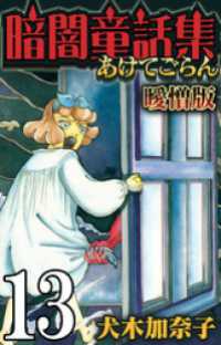 暗闇童話集 曖憎版 第13話 ヤドリ蜘蛛①【タテヨミ】 SMART COMICS