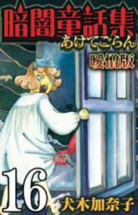 暗闇童話集 曖憎版 第16話 スクブスの夢①【タテヨミ】 SMART COMICS