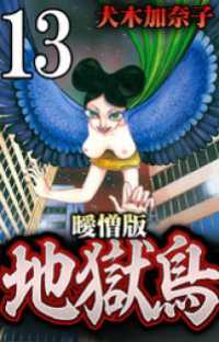地獄鳥 曖憎版 陰陽師編 第10話 怨み葛の葉【タテヨミ】 SMART COMICS