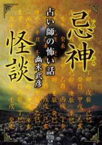 忌神怪談　占い師の怖い話