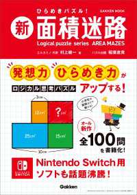 学研ムック 新 面積迷路 学研ムック