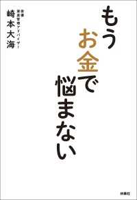 もうお金で悩まない