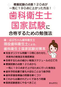 歯科衛生士国家試験に合格するための勉強法　模擬試験の点数120点が一気に190点に上がった方法！