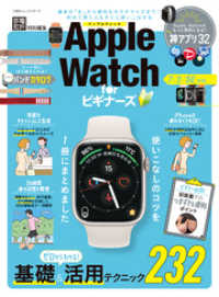 １００％ムックシリーズ<br> 100％ムックシリーズ　Apple Watch for ビギナーズ