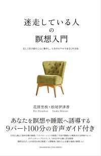 迷走している人の瞑想入門――正しく目の前のことに集中し、人生のモヤモヤをなくす方法