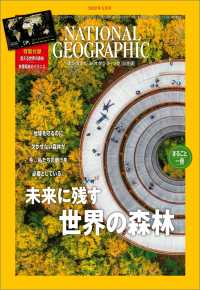 ナショナル ジオグラフィック日本版 2022年5月号