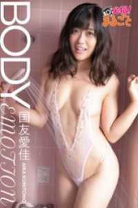 BODY EMOTION　国友愛佳