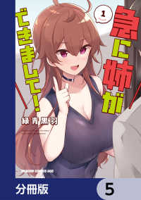 急に姉ができまして！【分冊版】　5 ドラゴンコミックスエイジ