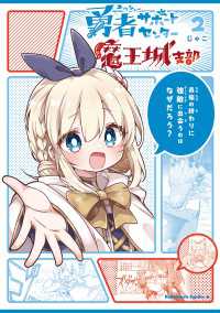 勇者サポートセンター魔王城支部２