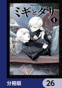HARTA COMIX<br> ミギとダリ【分冊版】　26