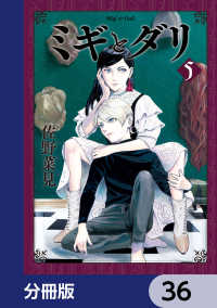 HARTA COMIX<br> ミギとダリ【分冊版】　36