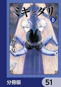 HARTA COMIX<br> ミギとダリ【分冊版】　51