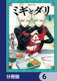 HARTA COMIX<br> ミギとダリ【分冊版】　6
