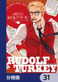 ルドルフ・ターキー【分冊版】　31 HARTA COMIX