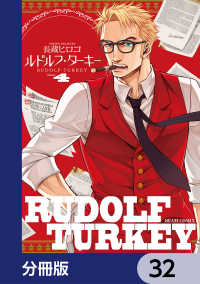 ルドルフ・ターキー【分冊版】　32 HARTA COMIX