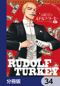ルドルフ・ターキー【分冊版】　34 HARTA COMIX