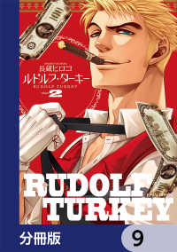 ルドルフ・ターキー【分冊版】　9 HARTA COMIX