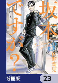 HARTA COMIX<br> 坂本ですが?【分冊版】　23