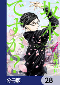 HARTA COMIX<br> 坂本ですが?【分冊版】　28