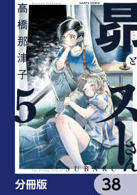 HARTA COMIX<br> 昴とスーさん【分冊版】　38