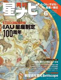 月刊星ナビ　2022年6月号 星ナビ