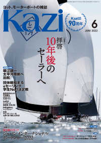 月刊 Kazi (舵) 2022年06月号 堀江謙一 白石康次郎 辛坊治郎 SailGP帆船みらいへ ハンスタイガー