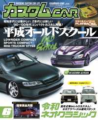 カスタムCAR 2022年6月号 vol.524