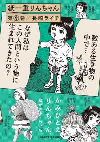 紙一重りんちゃん　第２巻 HARTA COMIX